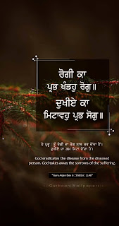 Waheguru Quotes for Instagram bio In Punjabi